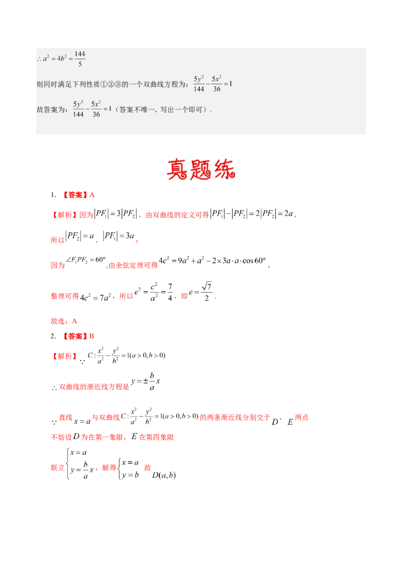 考向33双曲线（重点）-备战2023年高考数学一轮复习考点微专题（全国通用）（学生版）_2.2025数学总复习_赠品通用版（老高考）复习资料_一轮复习