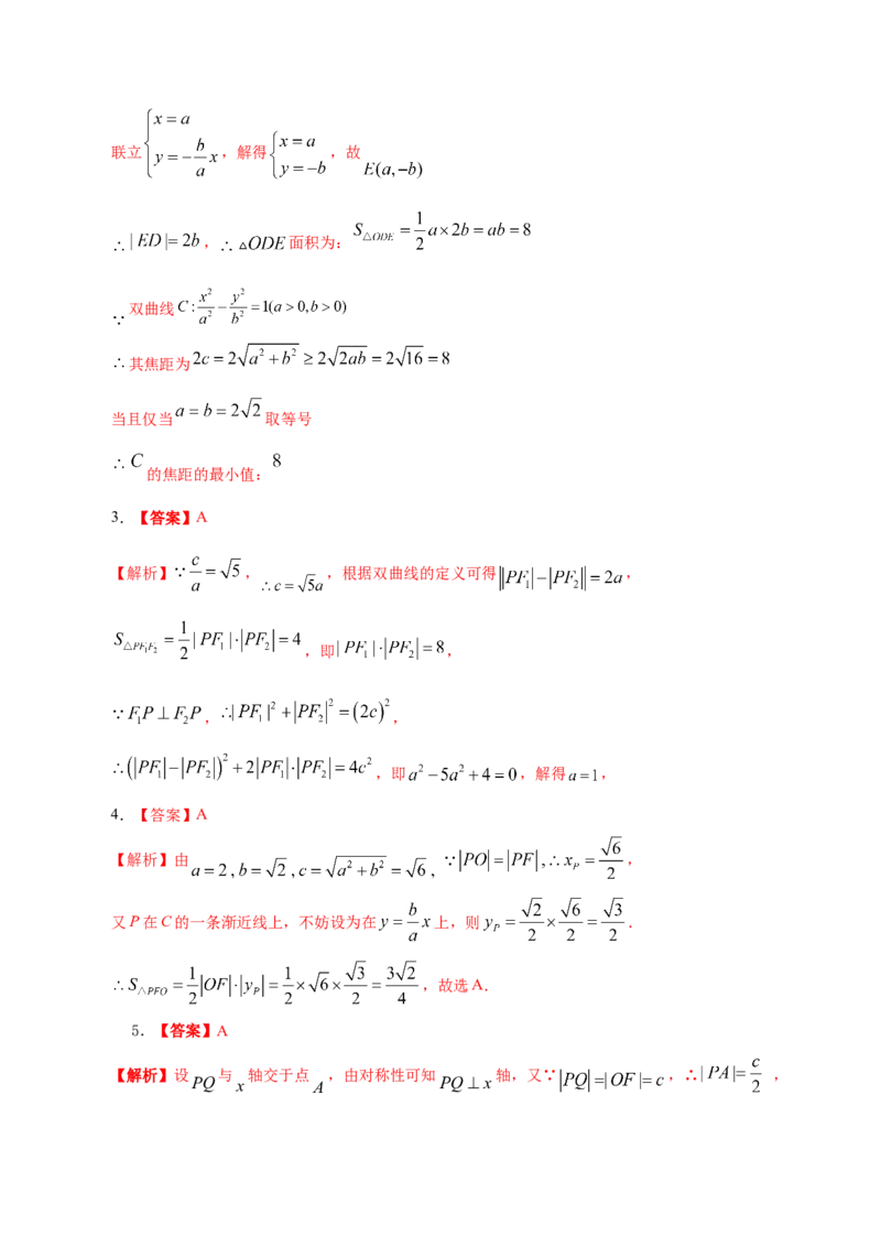 考向33双曲线（重点）-备战2023年高考数学一轮复习考点微专题（全国通用）（学生版）_2.2025数学总复习_赠品通用版（老高考）复习资料_一轮复习
