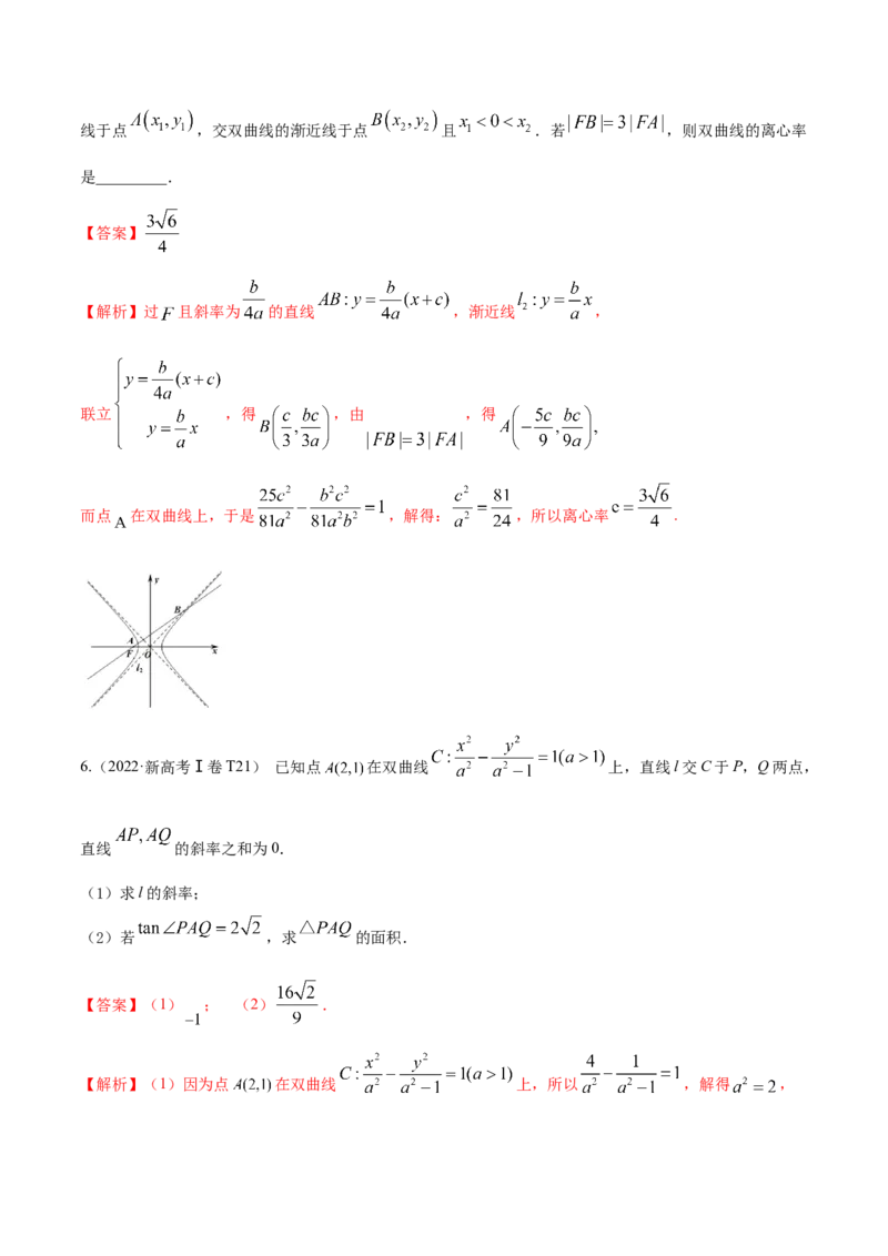 考向33双曲线（重点）-备战2023年高考数学一轮复习考点微专题（全国通用）（学生版）_2.2025数学总复习_赠品通用版（老高考）复习资料_一轮复习