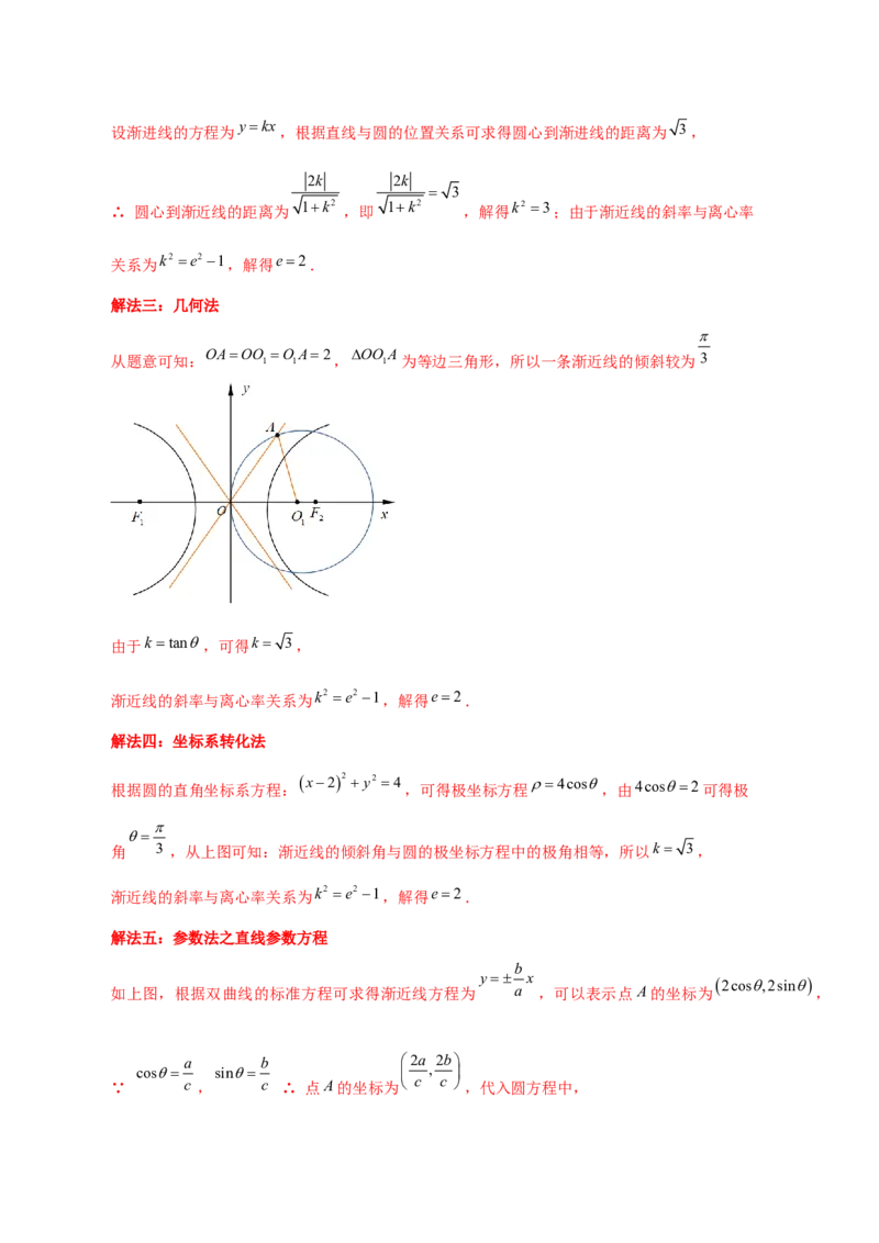 考向33双曲线（重点）-备战2023年高考数学一轮复习考点微专题（全国通用）（学生版）_2.2025数学总复习_赠品通用版（老高考）复习资料_一轮复习