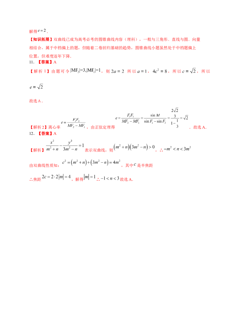 考向33双曲线（重点）-备战2023年高考数学一轮复习考点微专题（全国通用）（学生版）_2.2025数学总复习_赠品通用版（老高考）复习资料_一轮复习