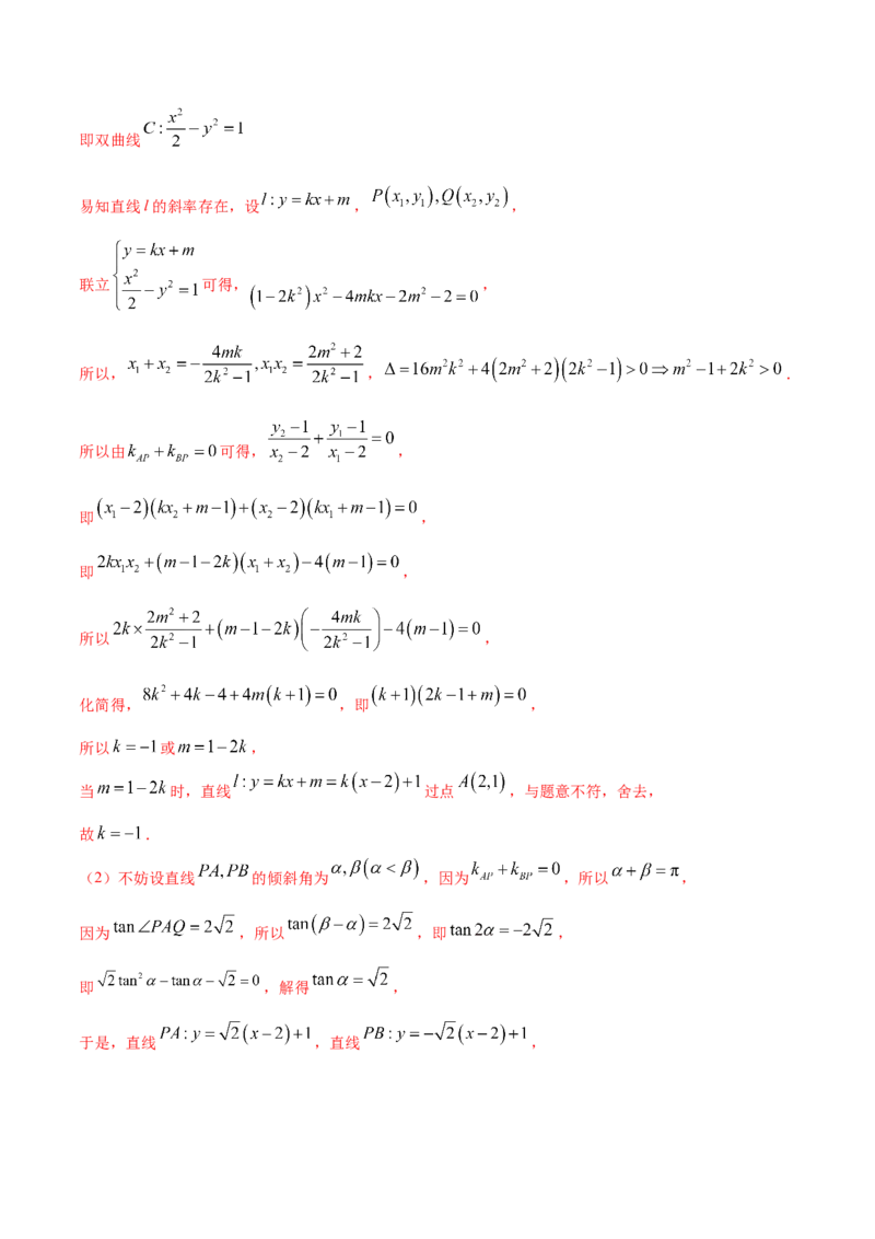 考向33双曲线（重点）-备战2023年高考数学一轮复习考点微专题（全国通用）（学生版）_2.2025数学总复习_赠品通用版（老高考）复习资料_一轮复习