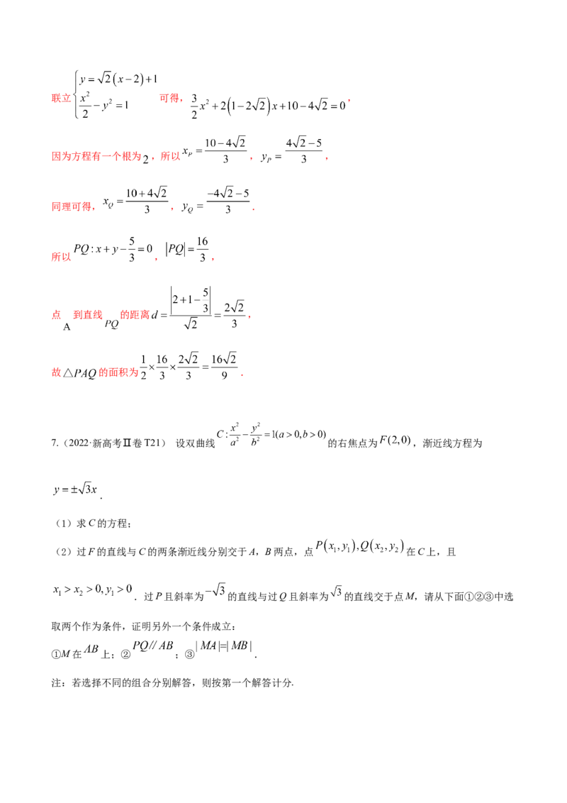 考向33双曲线（重点）-备战2023年高考数学一轮复习考点微专题（全国通用）（学生版）_2.2025数学总复习_赠品通用版（老高考）复习资料_一轮复习