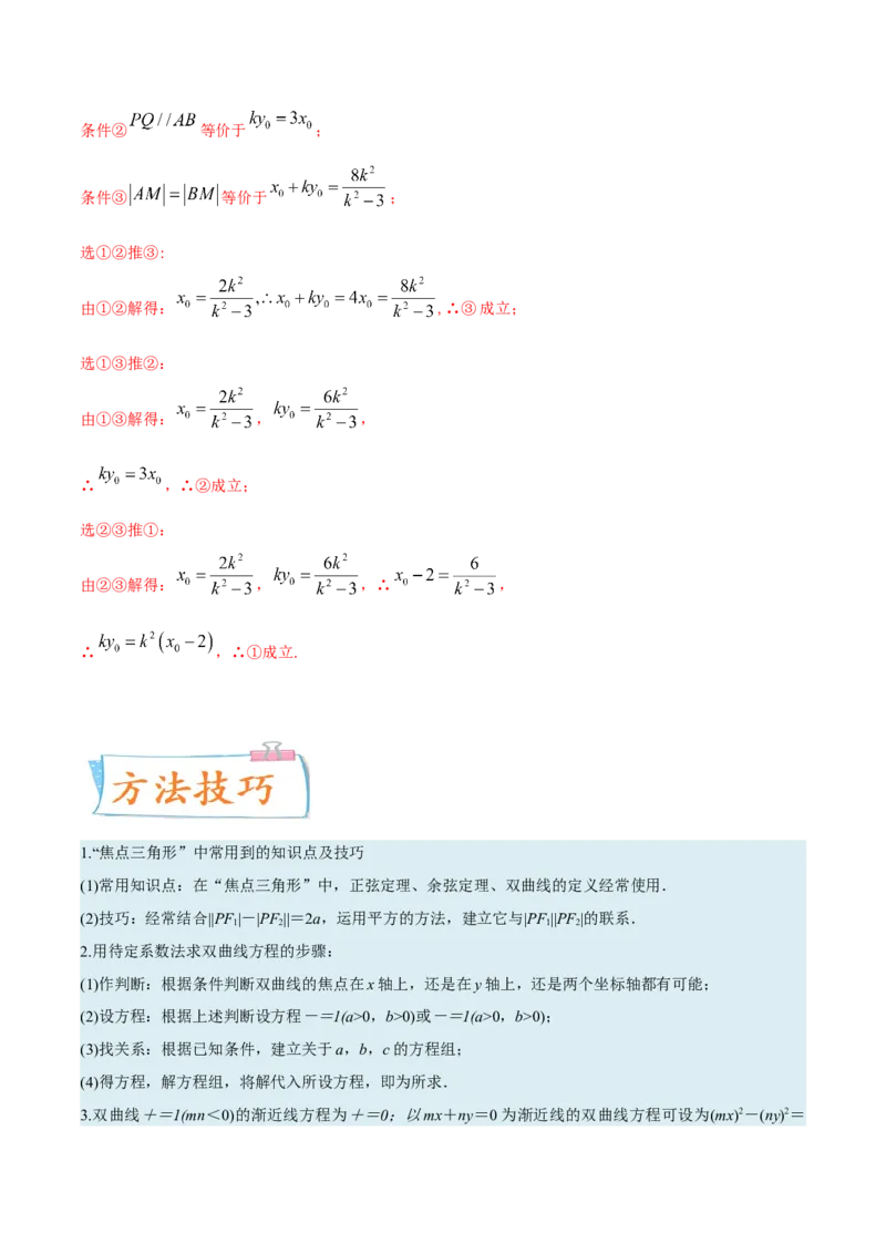 考向33双曲线（重点）-备战2023年高考数学一轮复习考点微专题（全国通用）（学生版）_2.2025数学总复习_赠品通用版（老高考）复习资料_一轮复习