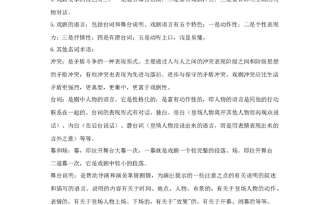 精品教学《茶馆（节选）》（教学设计）-2019-2020学年高二语文同步教学(统编版选择性必修下)_高语_人教版高中语文_05部编高中语文选择性必修下册_03课件+教案