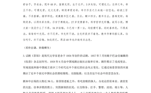 精品教学《茶馆（节选）》（教学设计）-2019-2020学年高二语文同步教学(统编版选择性必修下)_高语_人教版高中语文_05部编高中语文选择性必修下册_03课件+教案