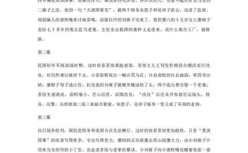 精品教学《茶馆（节选）》（教学设计）-2019-2020学年高二语文同步教学(统编版选择性必修下)_高语_人教版高中语文_05部编高中语文选择性必修下册_03课件+教案