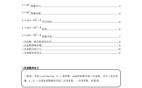 专题22.1二次函数的图象和性质（基础）（原卷版）_初中数学人教版_9上-初中数学人教版_07专项讲练_题型分层练九年级数学上册单元题型精练（基础题型+强化题型）（人教版）