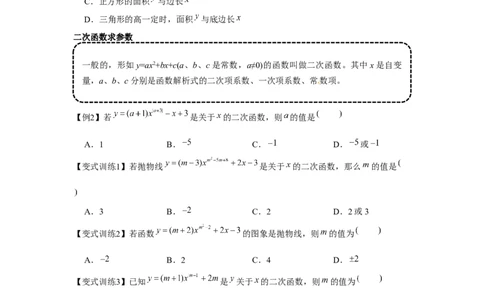 专题22.1二次函数的图象和性质（基础）（原卷版）_初中数学人教版_9上-初中数学人教版_07专项讲练_题型分层练九年级数学上册单元题型精练（基础题型+强化题型）（人教版）