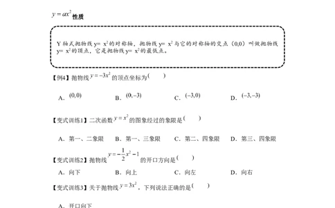 专题22.1二次函数的图象和性质（基础）（原卷版）_初中数学人教版_9上-初中数学人教版_07专项讲练_题型分层练九年级数学上册单元题型精练（基础题型+强化题型）（人教版）