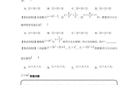 专题22.1二次函数的图象和性质（基础）（原卷版）_初中数学人教版_9上-初中数学人教版_07专项讲练_题型分层练九年级数学上册单元题型精练（基础题型+强化题型）（人教版）