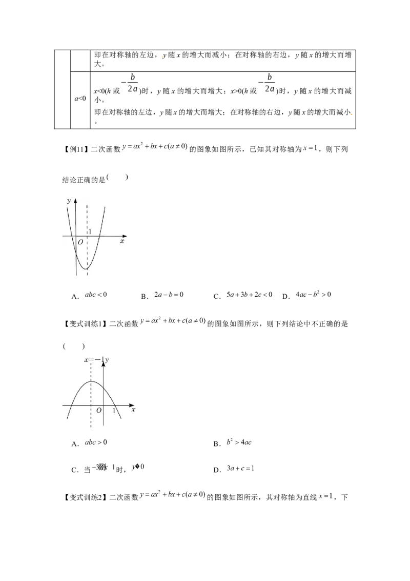 专题22.1二次函数的图象和性质（基础）（原卷版）_初中数学人教版_9上-初中数学人教版_07专项讲练_题型分层练九年级数学上册单元题型精练（基础题型+强化题型）（人教版）