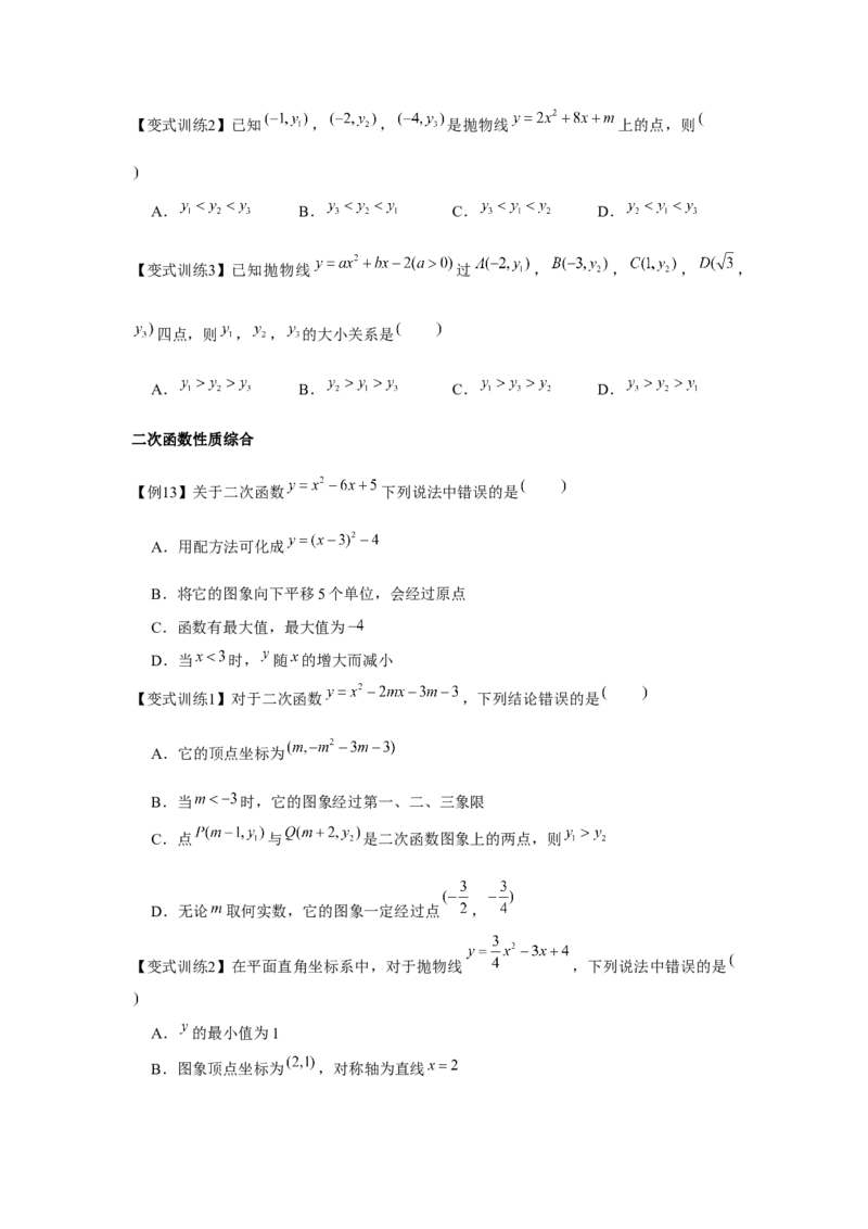 专题22.1二次函数的图象和性质（基础）（原卷版）_初中数学人教版_9上-初中数学人教版_07专项讲练_题型分层练九年级数学上册单元题型精练（基础题型+强化题型）（人教版）