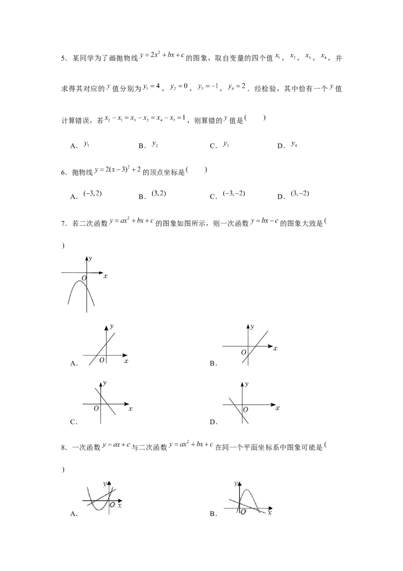 专题22.1二次函数的图象和性质（基础）（原卷版）_初中数学人教版_9上-初中数学人教版_07专项讲练_题型分层练九年级数学上册单元题型精练（基础题型+强化题型）（人教版）