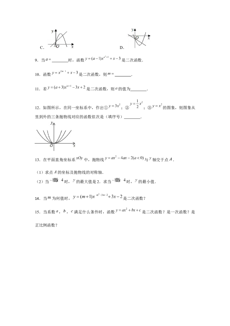专题22.1二次函数的图象和性质（基础）（原卷版）_初中数学人教版_9上-初中数学人教版_07专项讲练_题型分层练九年级数学上册单元题型精练（基础题型+强化题型）（人教版）
