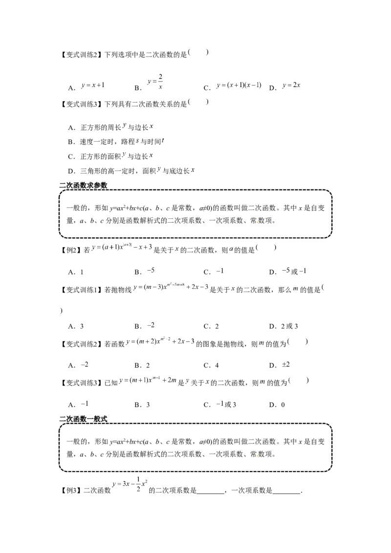 专题22.1二次函数的图象和性质（基础）（原卷版）_初中数学人教版_9上-初中数学人教版_07专项讲练_题型分层练九年级数学上册单元题型精练（基础题型+强化题型）（人教版）