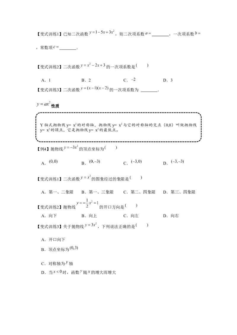 专题22.1二次函数的图象和性质（基础）（原卷版）_初中数学人教版_9上-初中数学人教版_07专项讲练_题型分层练九年级数学上册单元题型精练（基础题型+强化题型）（人教版）