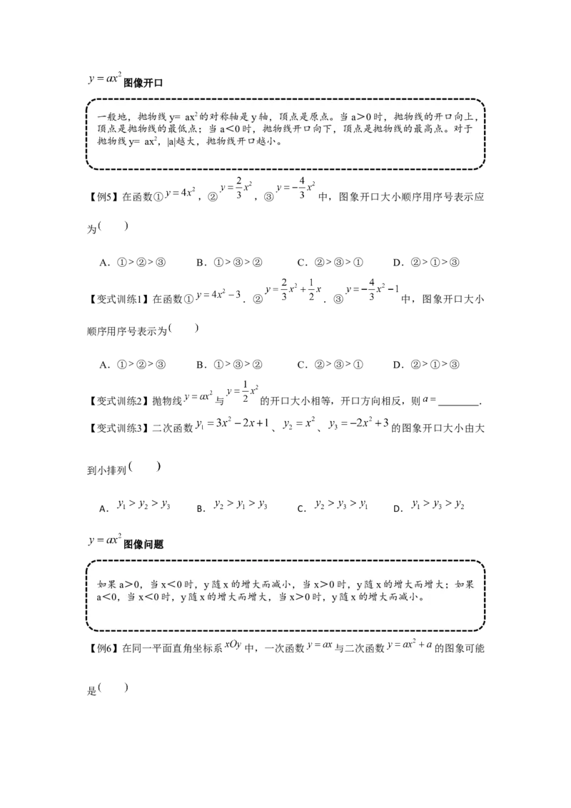 专题22.1二次函数的图象和性质（基础）（原卷版）_初中数学人教版_9上-初中数学人教版_07专项讲练_题型分层练九年级数学上册单元题型精练（基础题型+强化题型）（人教版）