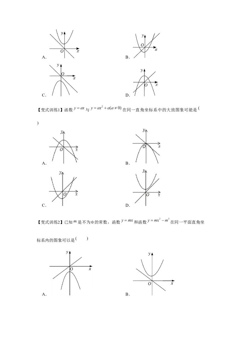 专题22.1二次函数的图象和性质（基础）（原卷版）_初中数学人教版_9上-初中数学人教版_07专项讲练_题型分层练九年级数学上册单元题型精练（基础题型+强化题型）（人教版）
