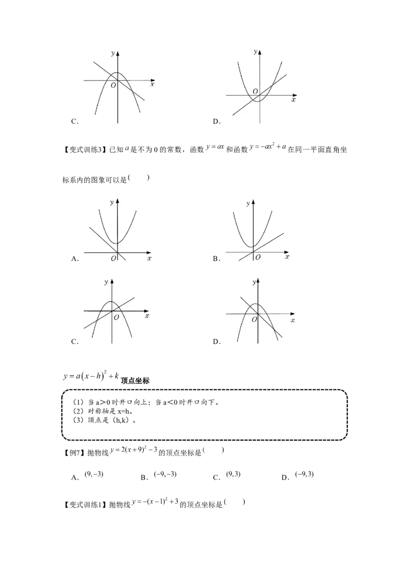 专题22.1二次函数的图象和性质（基础）（原卷版）_初中数学人教版_9上-初中数学人教版_07专项讲练_题型分层练九年级数学上册单元题型精练（基础题型+强化题型）（人教版）