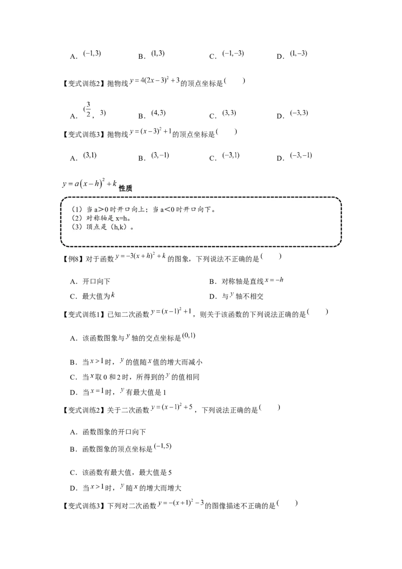 专题22.1二次函数的图象和性质（基础）（原卷版）_初中数学人教版_9上-初中数学人教版_07专项讲练_题型分层练九年级数学上册单元题型精练（基础题型+强化题型）（人教版）