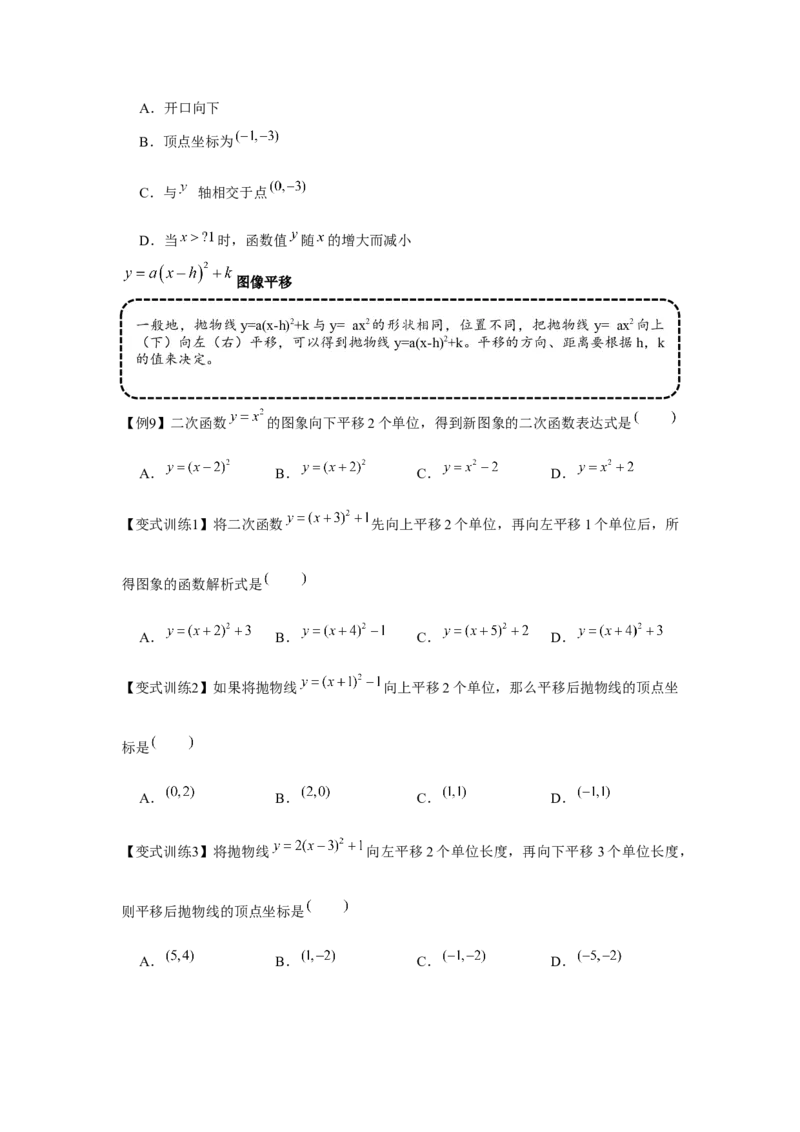 专题22.1二次函数的图象和性质（基础）（原卷版）_初中数学人教版_9上-初中数学人教版_07专项讲练_题型分层练九年级数学上册单元题型精练（基础题型+强化题型）（人教版）