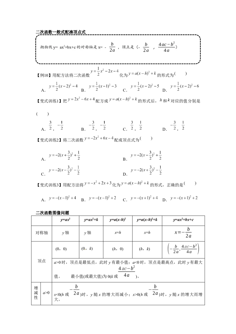 专题22.1二次函数的图象和性质（基础）（原卷版）_初中数学人教版_9上-初中数学人教版_07专项讲练_题型分层练九年级数学上册单元题型精练（基础题型+强化题型）（人教版）