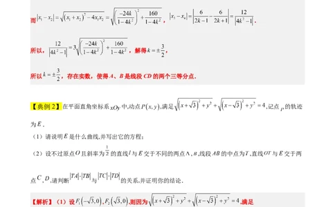 素养拓展37圆锥曲线中的存在性和探索性问题（精讲+精练）一轮复习讲义2024年高考数学高频考点题型归纳与方法总结（新高考通用）原卷版_2.2025数学总复习_2024年新高考资料