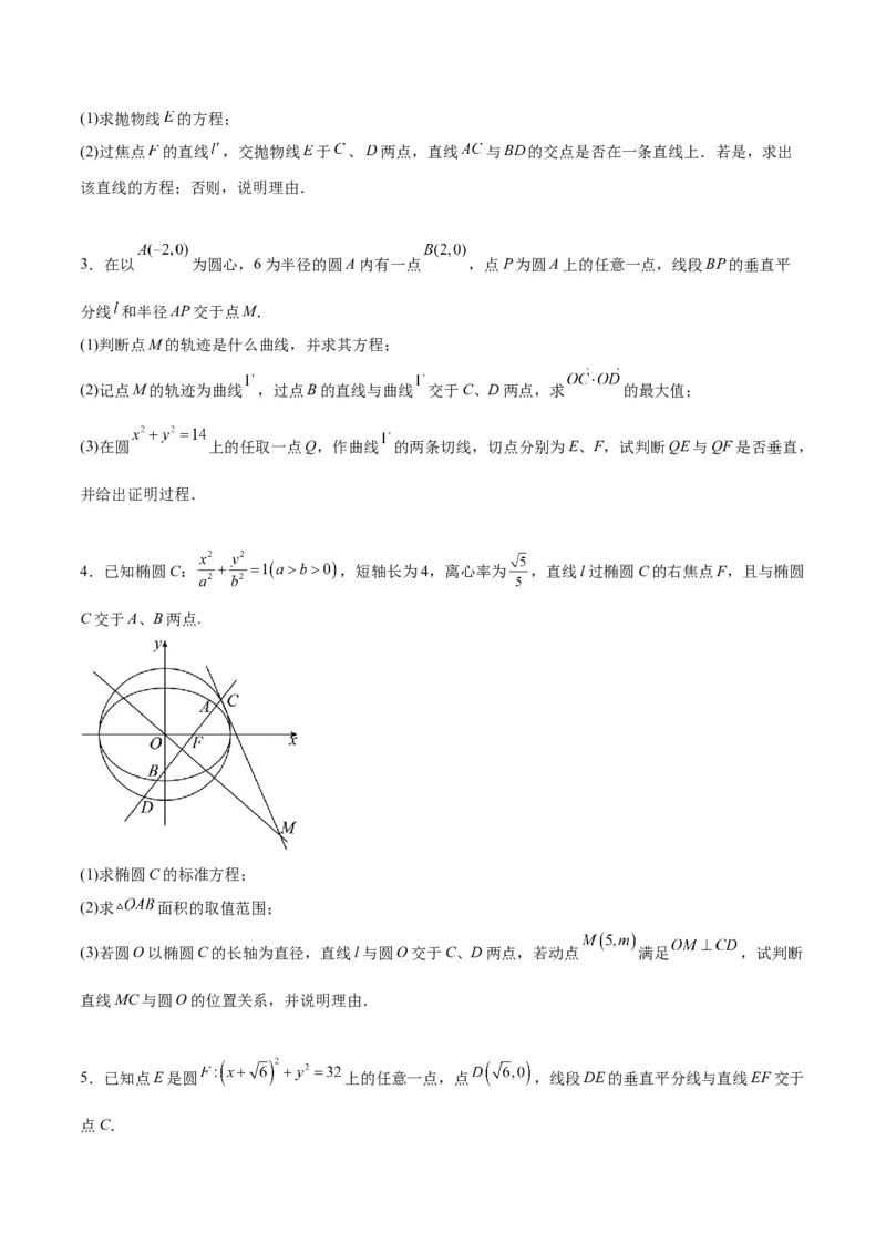素养拓展37圆锥曲线中的存在性和探索性问题（精讲+精练）一轮复习讲义2024年高考数学高频考点题型归纳与方法总结（新高考通用）原卷版_2.2025数学总复习_2024年新高考资料