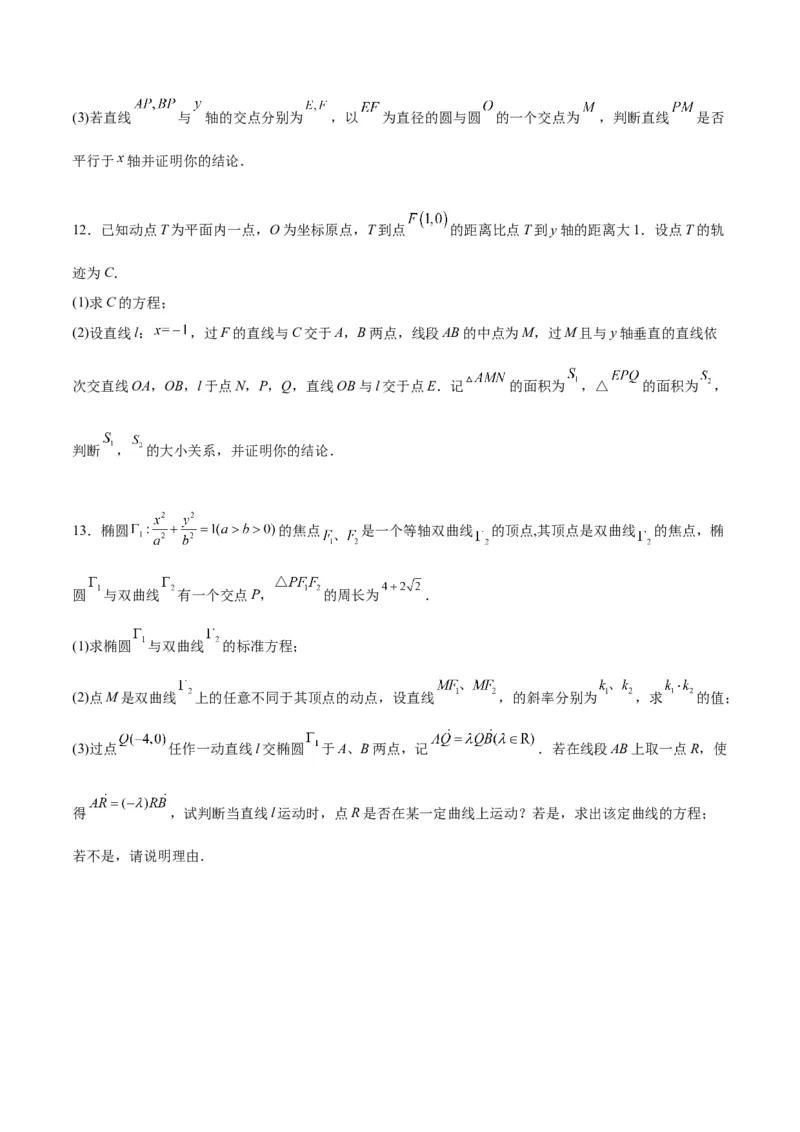 素养拓展37圆锥曲线中的存在性和探索性问题（精讲+精练）一轮复习讲义2024年高考数学高频考点题型归纳与方法总结（新高考通用）原卷版_2.2025数学总复习_2024年新高考资料