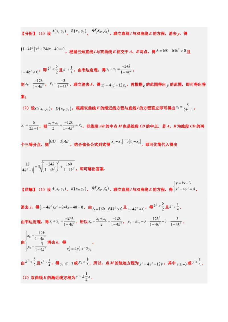 素养拓展37圆锥曲线中的存在性和探索性问题（精讲+精练）一轮复习讲义2024年高考数学高频考点题型归纳与方法总结（新高考通用）原卷版_2.2025数学总复习_2024年新高考资料