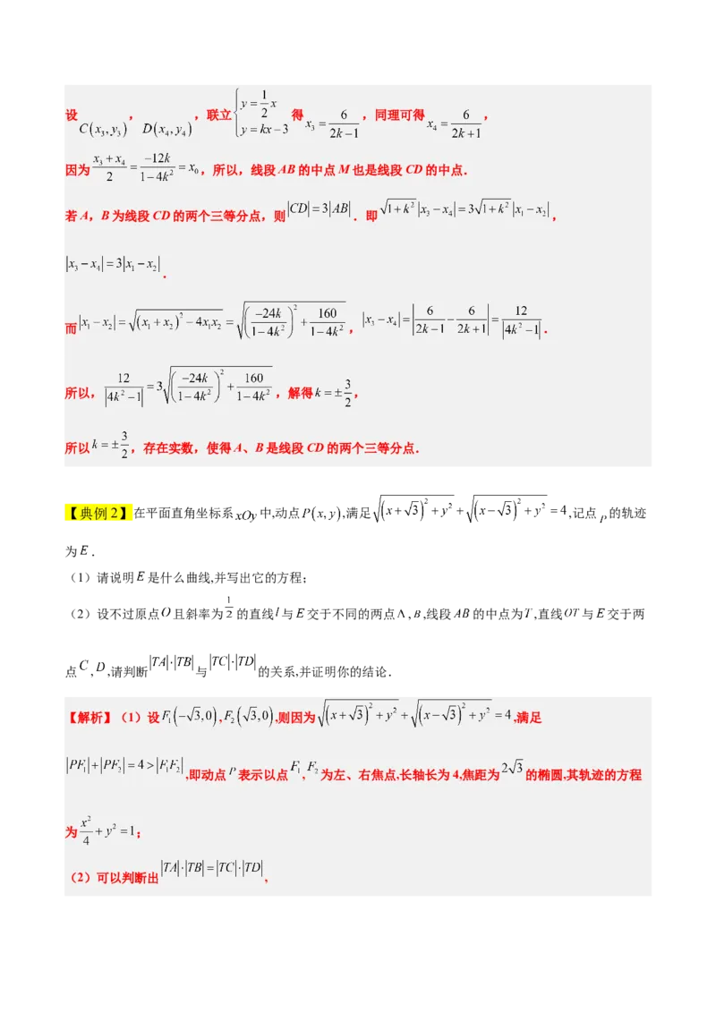 素养拓展37圆锥曲线中的存在性和探索性问题（精讲+精练）一轮复习讲义2024年高考数学高频考点题型归纳与方法总结（新高考通用）原卷版_2.2025数学总复习_2024年新高考资料
