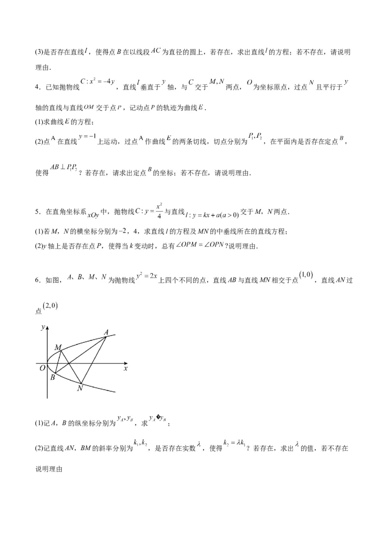 素养拓展37圆锥曲线中的存在性和探索性问题（精讲+精练）一轮复习讲义2024年高考数学高频考点题型归纳与方法总结（新高考通用）原卷版_2.2025数学总复习_2024年新高考资料