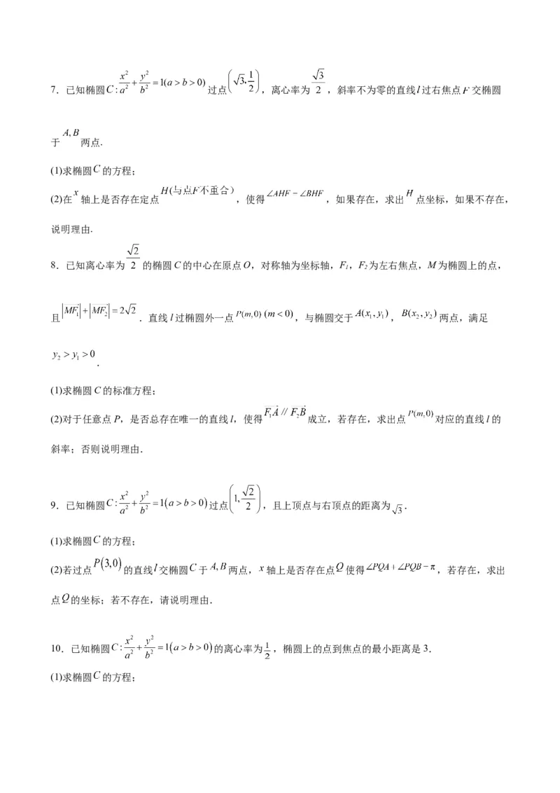 素养拓展37圆锥曲线中的存在性和探索性问题（精讲+精练）一轮复习讲义2024年高考数学高频考点题型归纳与方法总结（新高考通用）原卷版_2.2025数学总复习_2024年新高考资料