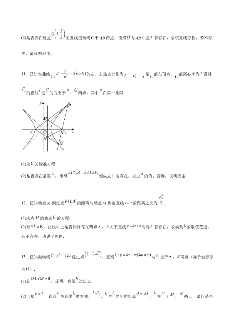 素养拓展37圆锥曲线中的存在性和探索性问题（精讲+精练）一轮复习讲义2024年高考数学高频考点题型归纳与方法总结（新高考通用）原卷版_2.2025数学总复习_2024年新高考资料