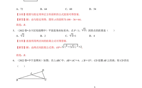 专题17.1勾股定理专项提升训练（重难点培优）-拔尖特训2023年培优（解析版）人教版_初中数学人教版_八年级数学下册_保存转存之后查看(1)_旧版-可参考_07专项讲练