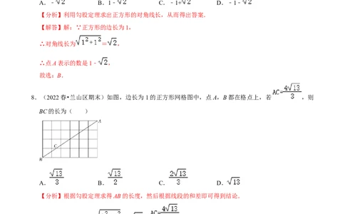 专题17.1勾股定理专项提升训练（重难点培优）-拔尖特训2023年培优（解析版）人教版_初中数学人教版_八年级数学下册_保存转存之后查看(1)_旧版-可参考_07专项讲练