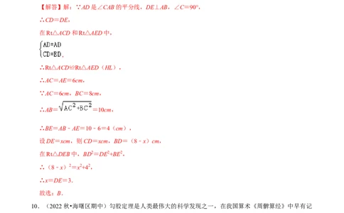 专题17.1勾股定理专项提升训练（重难点培优）-拔尖特训2023年培优（解析版）人教版_初中数学人教版_八年级数学下册_保存转存之后查看(1)_旧版-可参考_07专项讲练