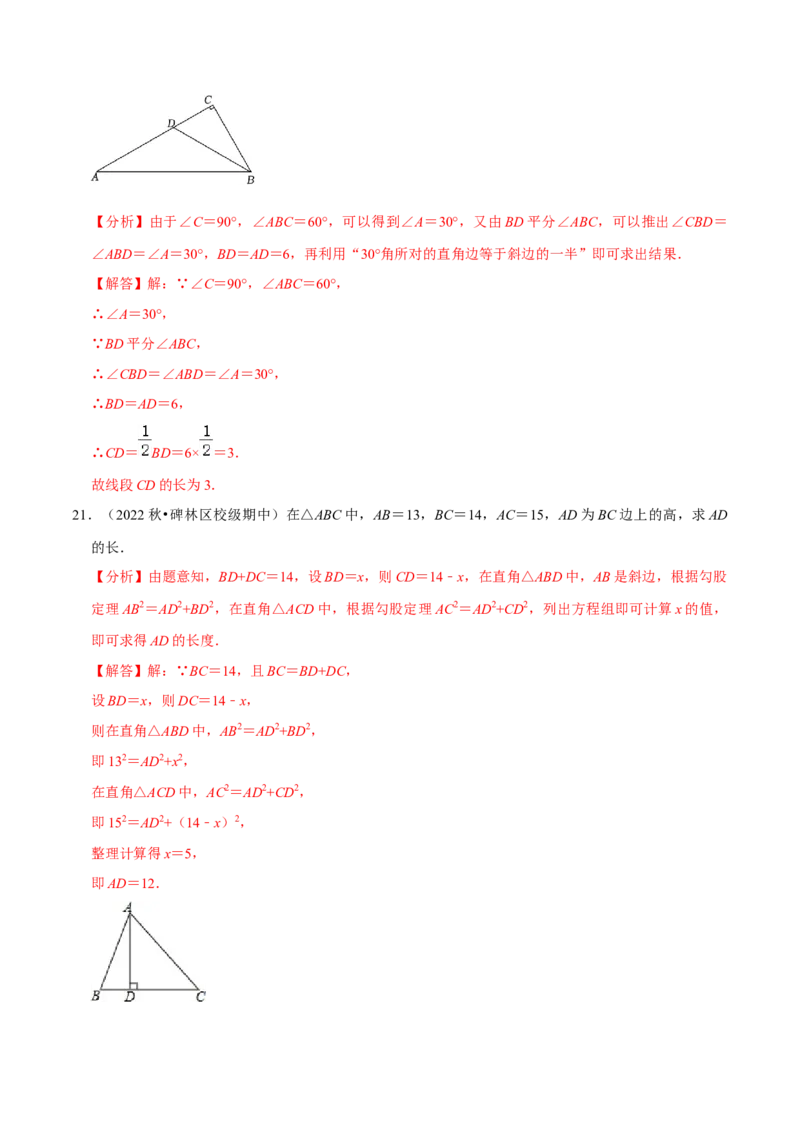 专题17.1勾股定理专项提升训练（重难点培优）-拔尖特训2023年培优（解析版）人教版_初中数学人教版_八年级数学下册_保存转存之后查看(1)_旧版-可参考_07专项讲练