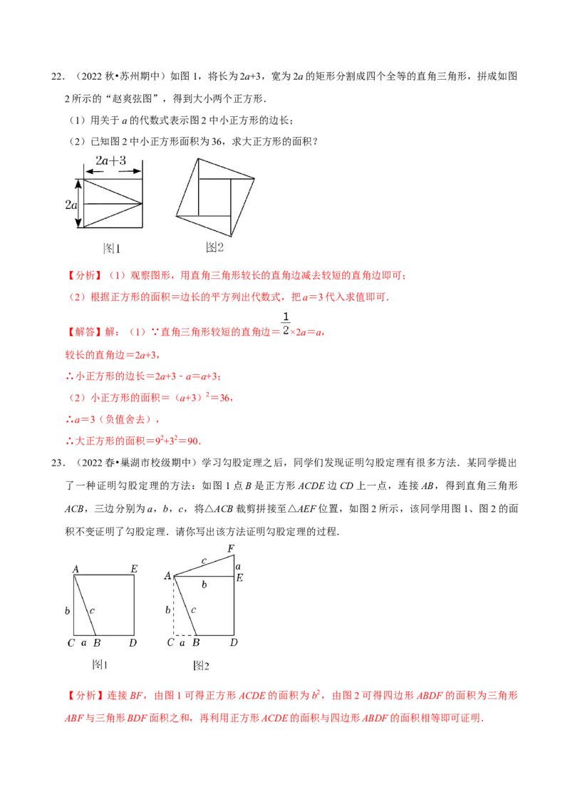 专题17.1勾股定理专项提升训练（重难点培优）-拔尖特训2023年培优（解析版）人教版_初中数学人教版_八年级数学下册_保存转存之后查看(1)_旧版-可参考_07专项讲练