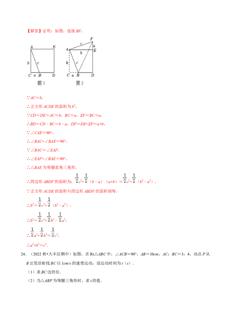 专题17.1勾股定理专项提升训练（重难点培优）-拔尖特训2023年培优（解析版）人教版_初中数学人教版_八年级数学下册_保存转存之后查看(1)_旧版-可参考_07专项讲练