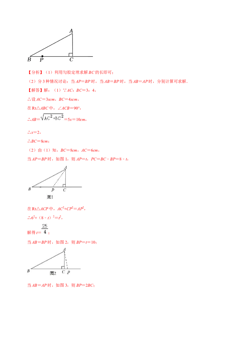 专题17.1勾股定理专项提升训练（重难点培优）-拔尖特训2023年培优（解析版）人教版_初中数学人教版_八年级数学下册_保存转存之后查看(1)_旧版-可参考_07专项讲练