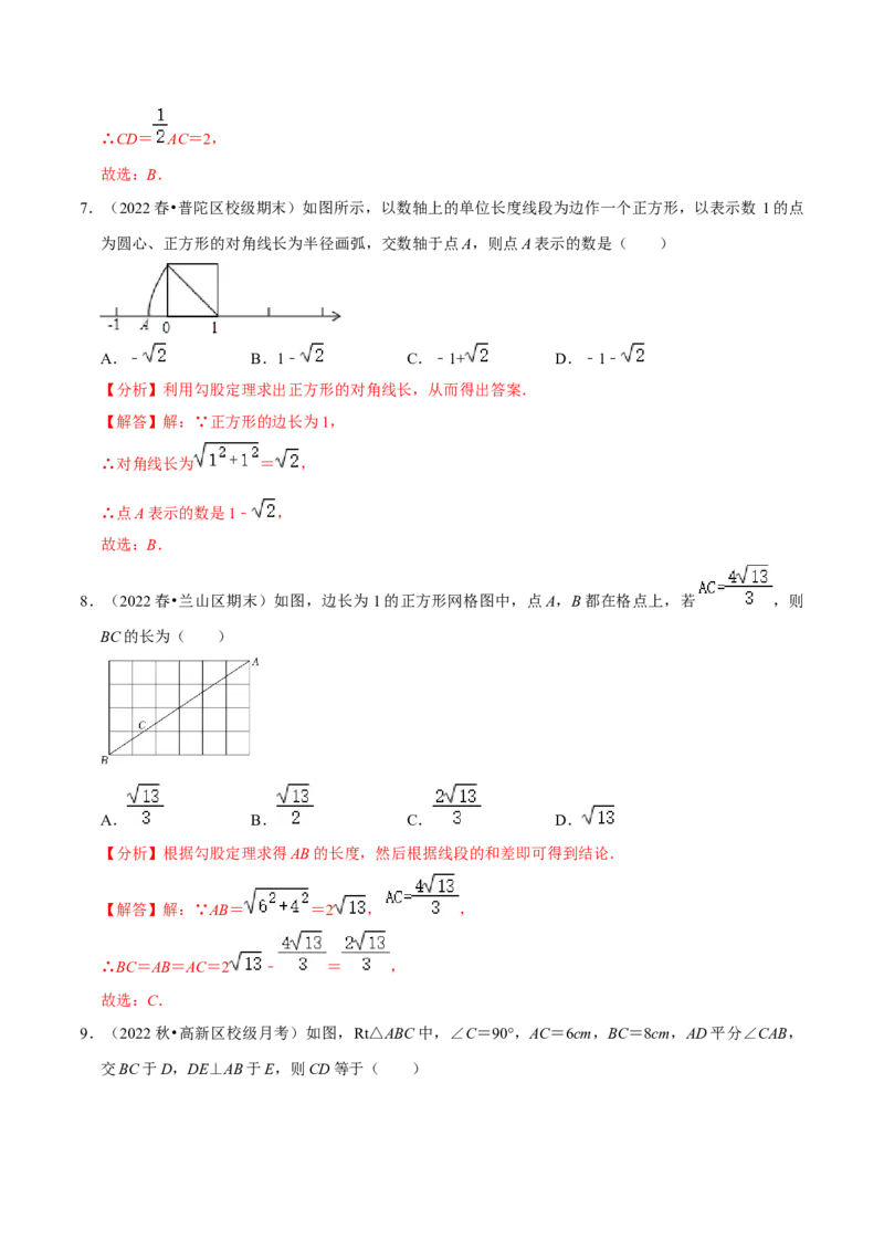 专题17.1勾股定理专项提升训练（重难点培优）-拔尖特训2023年培优（解析版）人教版_初中数学人教版_八年级数学下册_保存转存之后查看(1)_旧版-可参考_07专项讲练
