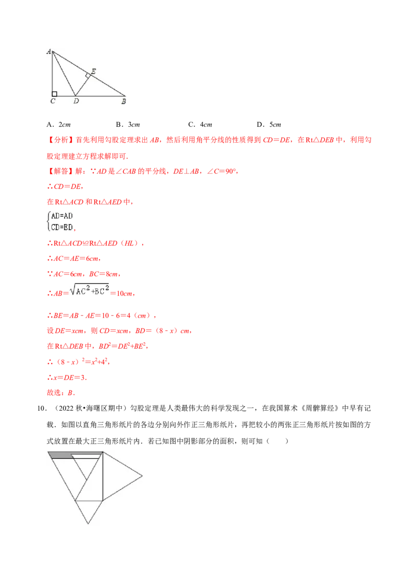 专题17.1勾股定理专项提升训练（重难点培优）-拔尖特训2023年培优（解析版）人教版_初中数学人教版_八年级数学下册_保存转存之后查看(1)_旧版-可参考_07专项讲练