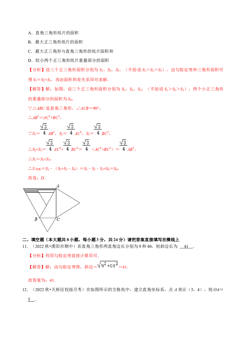 专题17.1勾股定理专项提升训练（重难点培优）-拔尖特训2023年培优（解析版）人教版_初中数学人教版_八年级数学下册_保存转存之后查看(1)_旧版-可参考_07专项讲练