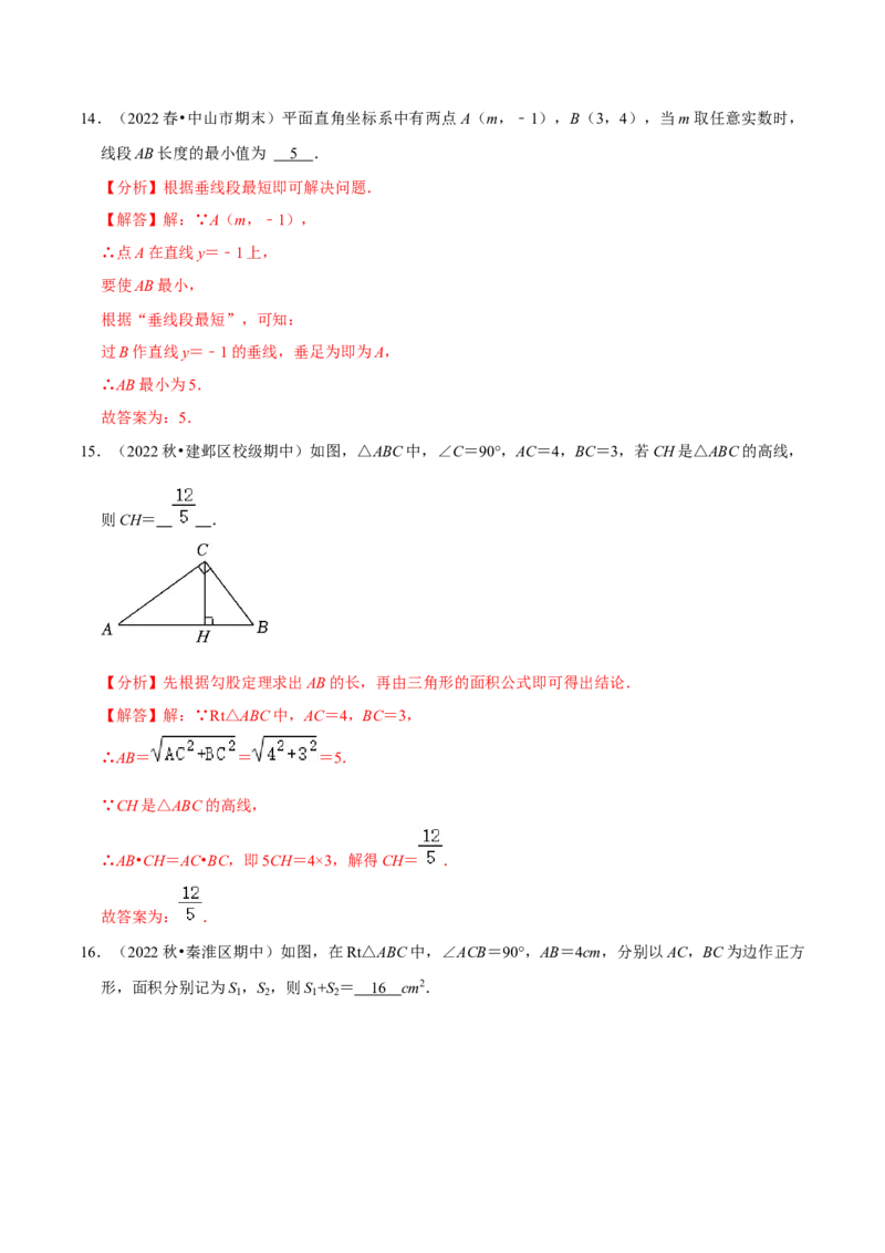 专题17.1勾股定理专项提升训练（重难点培优）-拔尖特训2023年培优（解析版）人教版_初中数学人教版_八年级数学下册_保存转存之后查看(1)_旧版-可参考_07专项讲练