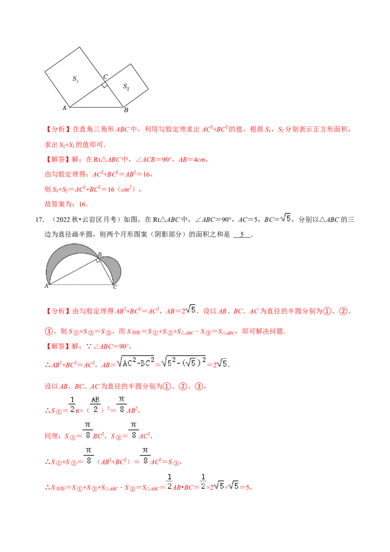 专题17.1勾股定理专项提升训练（重难点培优）-拔尖特训2023年培优（解析版）人教版_初中数学人教版_八年级数学下册_保存转存之后查看(1)_旧版-可参考_07专项讲练