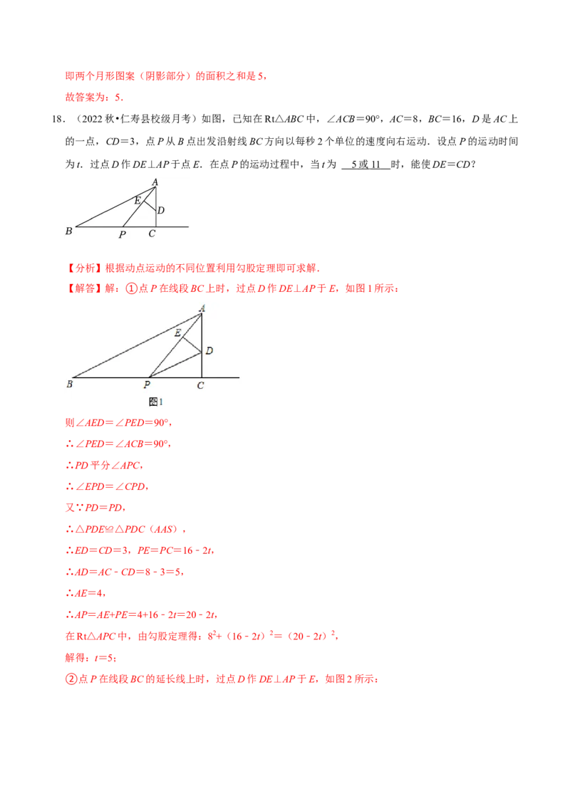 专题17.1勾股定理专项提升训练（重难点培优）-拔尖特训2023年培优（解析版）人教版_初中数学人教版_八年级数学下册_保存转存之后查看(1)_旧版-可参考_07专项讲练