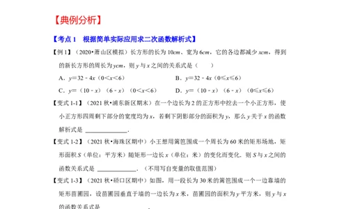 专题22.1.1二次函数的概念（知识解读）-2022-2023学年九年级数学上册《同步考点解读&bull;专题训练》（人教版）_初中数学人教版_9上-初中数学人教版_07专项讲练