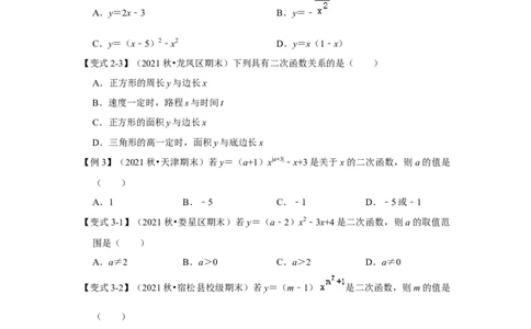 专题22.1.1二次函数的概念（知识解读）-2022-2023学年九年级数学上册《同步考点解读&bull;专题训练》（人教版）_初中数学人教版_9上-初中数学人教版_07专项讲练
